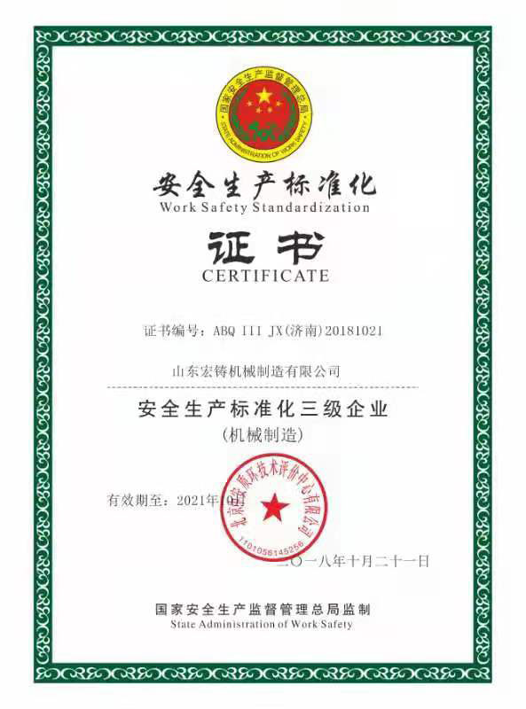 安全生產(chǎn)標準化證書